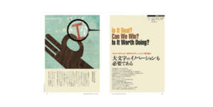 イノベーションのリスク評価