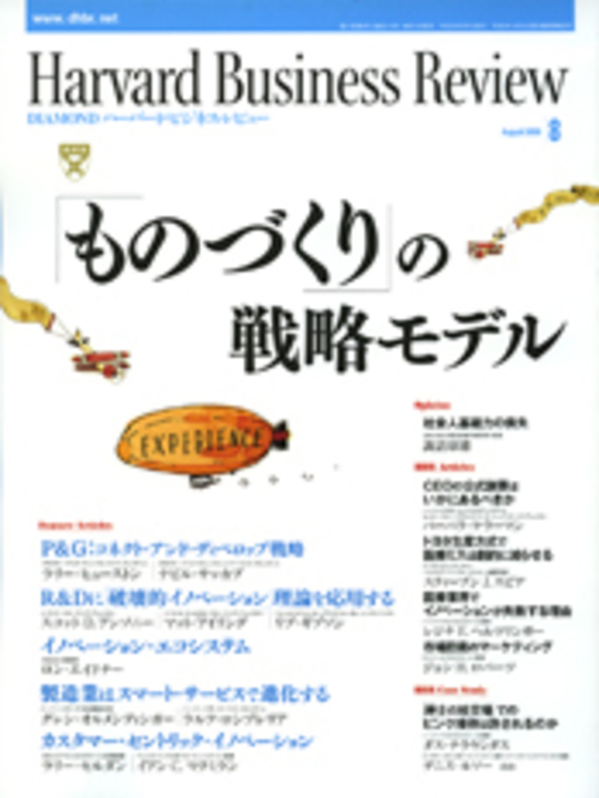 2006年8月号 「ものづくり」の戦略モデル 表紙