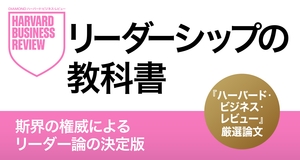 リーダーシップの教科書