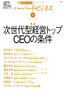 1996年9月号 次世代型経営トップＣＥＯの条件