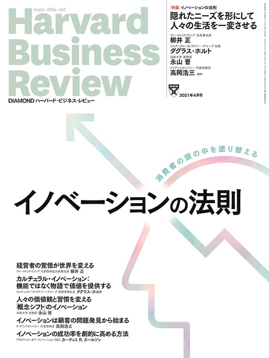 2021年4月号 イノベーションの法則 表紙