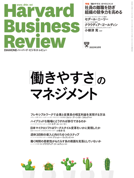 2022年3月号 「働きやすさ」のマネジメント 表紙