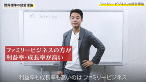 批判の多い「同族経営」こそ企業を成長させる