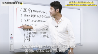 松下幸之助「レジェンド経営」の極意を4つの経営理論で読み解く