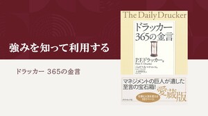 自らの強みを仕事の成功に活かす5つの方法
