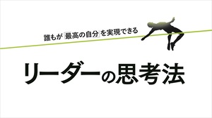 最高の自分を発揮する「リーダーの思考法」