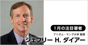 企業の成長戦略を成功に導く組織のDNAとは何か