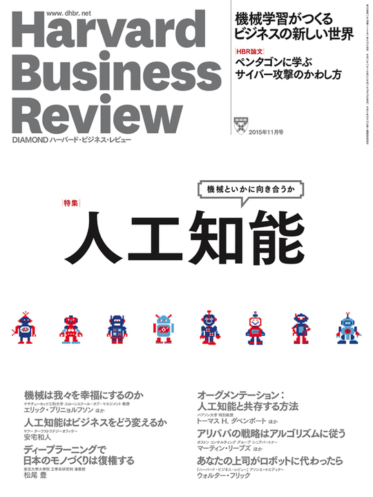 2015年11月号 人工知能 表紙