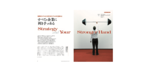 ビジネスモデルと戦略のマッチング