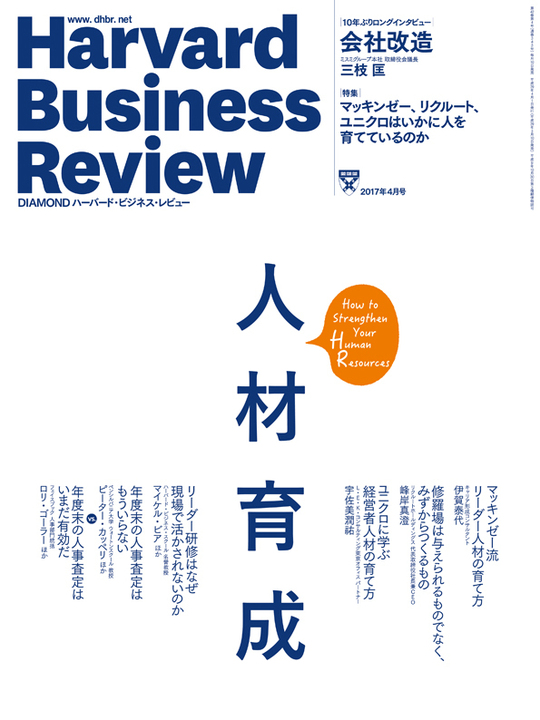 2017年4月号  人材育成 表紙
