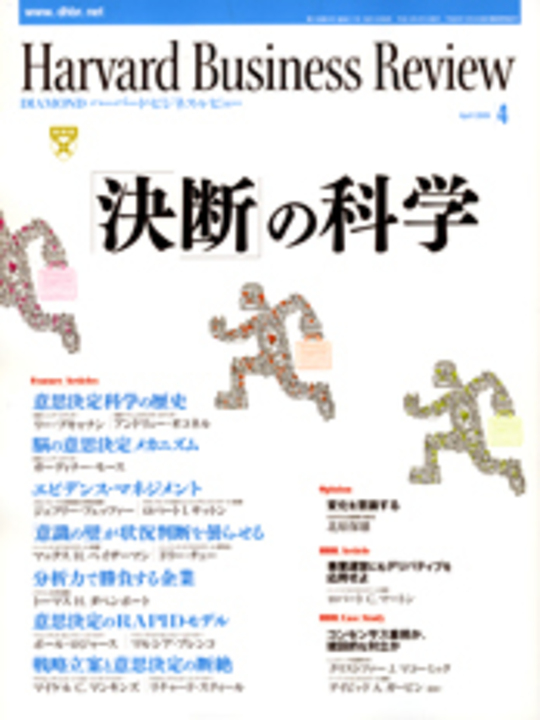 2006年4月号 「決断」の科学 表紙