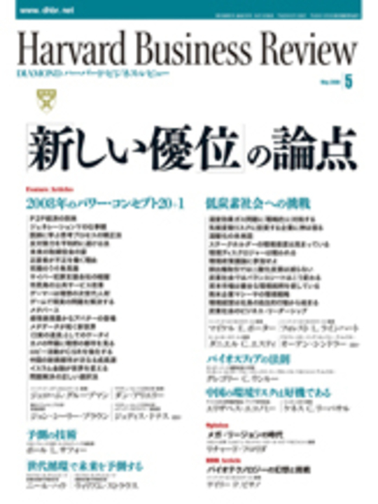 2008年5月号 「新しい優位」の論点 表紙