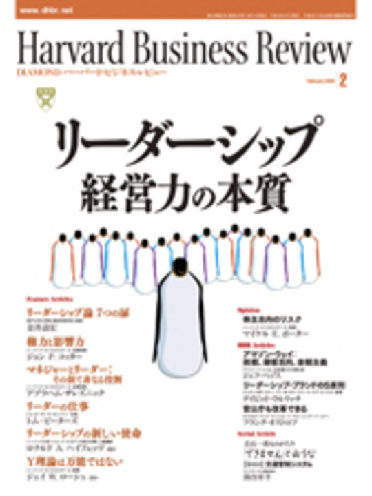 2008年2月号 リーダーシップ　経営力の本質 表紙