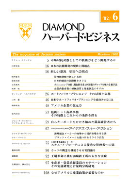 1982年6月号