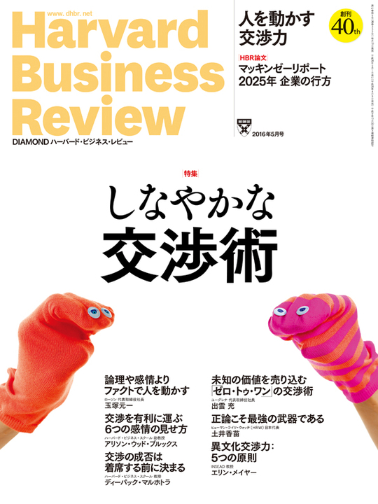 2016年5月号 しなやかな交渉術 表紙