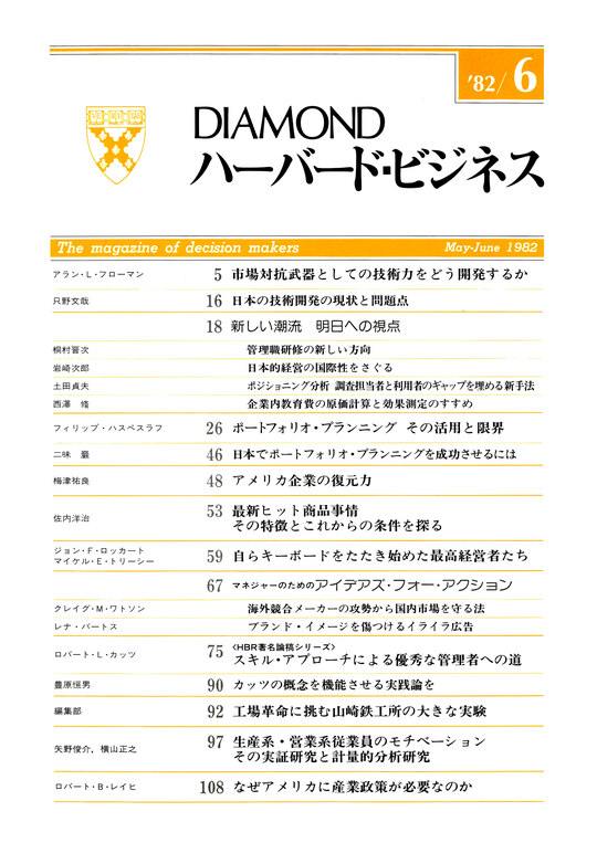1982年6月号  表紙