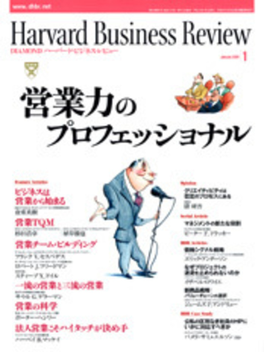 2004年1月号 営業力のプロフェッショナル 表紙