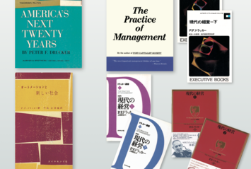 すでに起こった未来」へのまなざし 社会生態学者としてのドラッカー