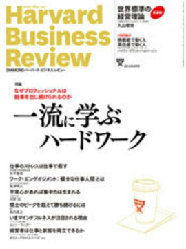 一流に学ぶハードワーク