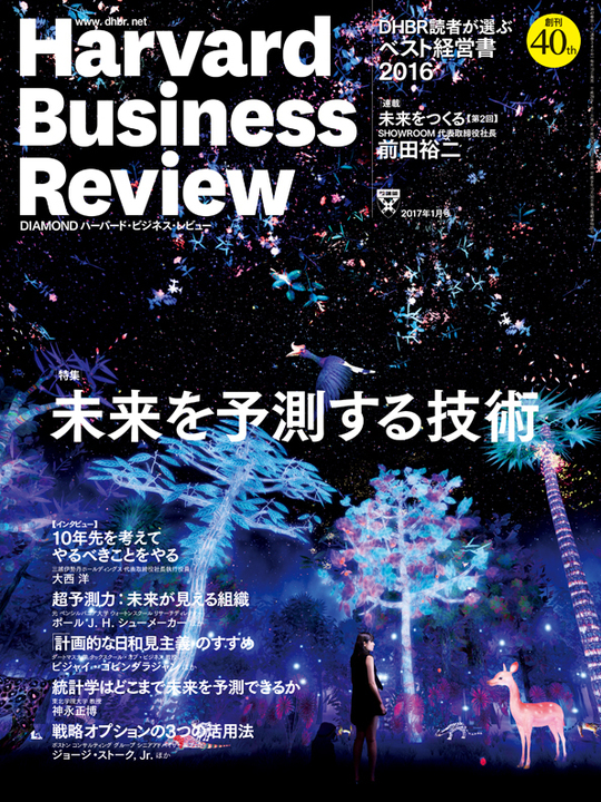 2017年1月号 未来を予測する技術 表紙