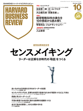 雑誌一覧｜DIAMOND ハーバード・ビジネス・レビュー