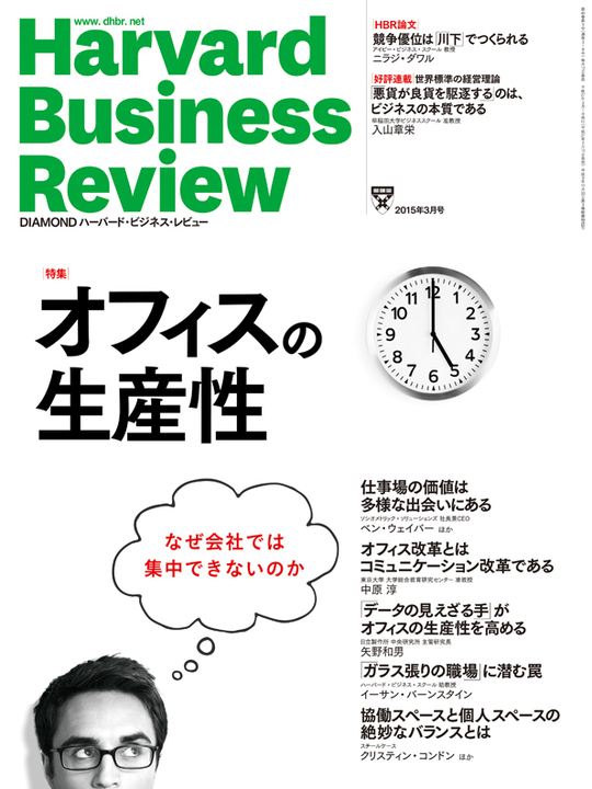 2015年3月号 オフィスの生産性 表紙