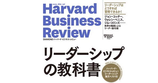リーダーシップの教科書