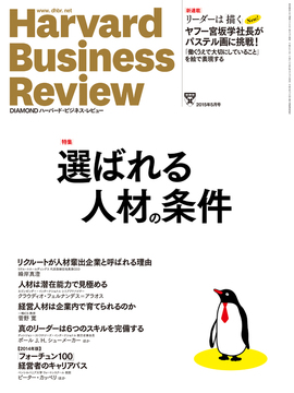 2015年5月号 選ばれる人材の条件