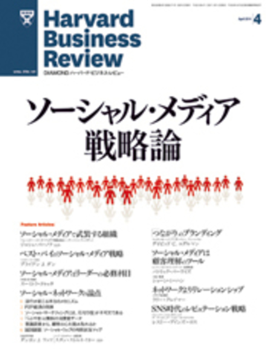 2011年4月号 ソーシャル・メディア戦略論 表紙