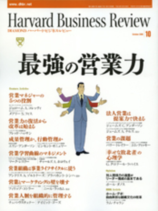 2006年10月号 最強の営業力 表紙