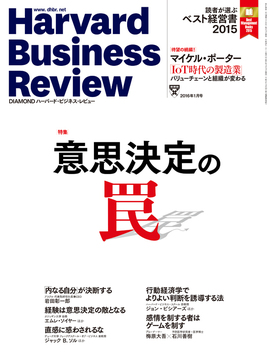 2016年1月号 意思決定の罠