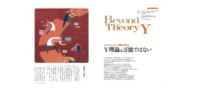 Y理論は万能ではない