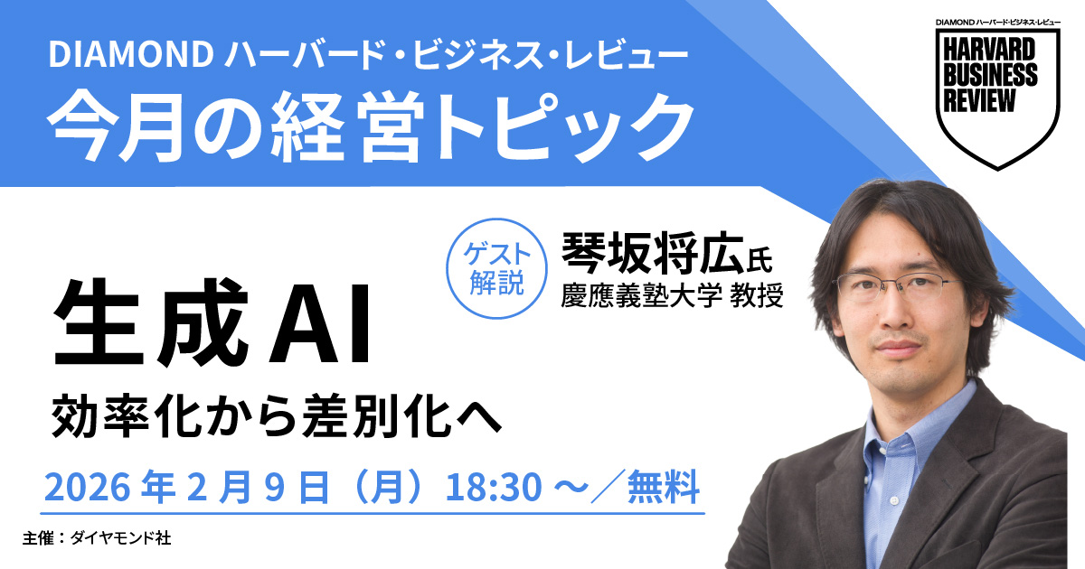 2月9日開催】今月の経営トピック「生成AI 効率化から差別化へ