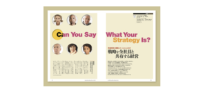 戦略を全社員と共有する経営