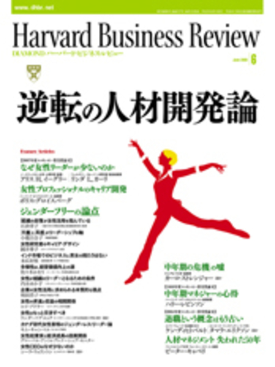 2008年6月号 逆転の人材開発論 表紙