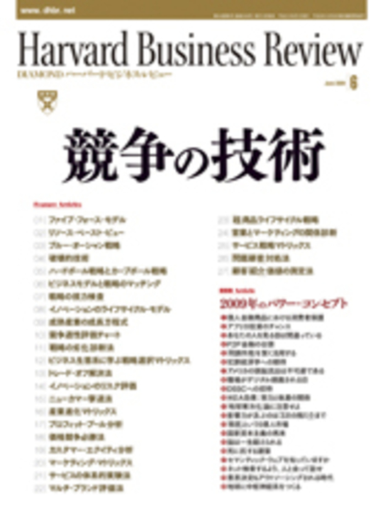 2009年6月号 競争の技術 表紙