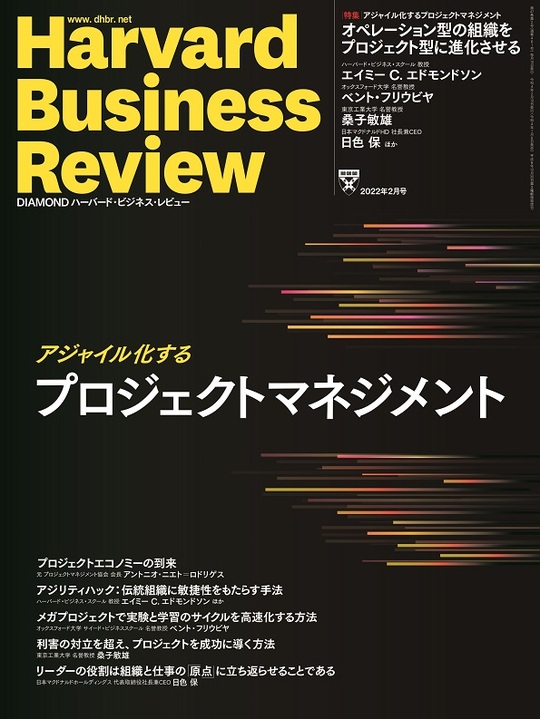 2022年2月号 アジャイル化するプロジェクトマネジメント 表紙