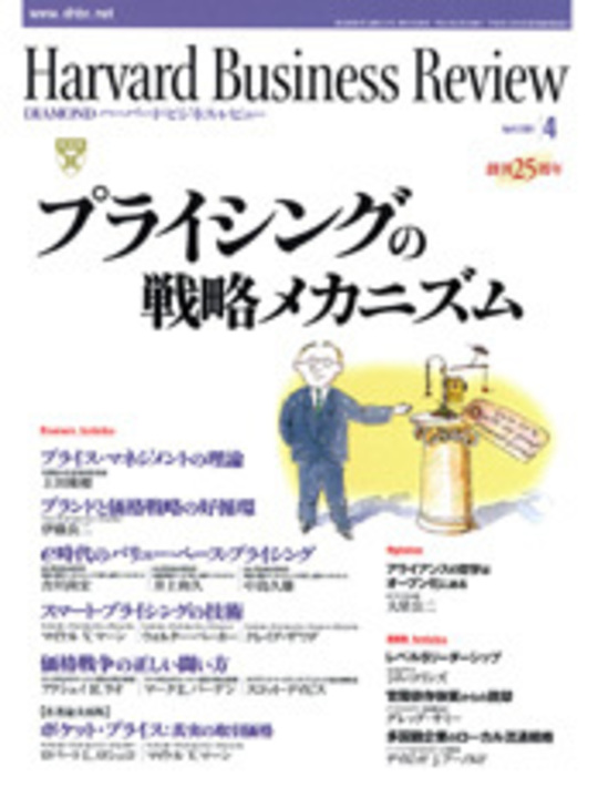 2001年4月号 プライシングの戦略メカニズム 表紙
