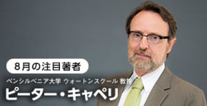 不確実な時代における人材マネジメントのあり方を問う