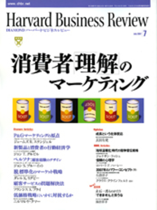 2007年7月号 消費者「理解」のマーケティング 表紙