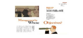 ＭＢＯ失敗の本質