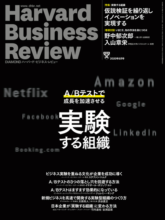 2020年6月号 実験する組織 表紙