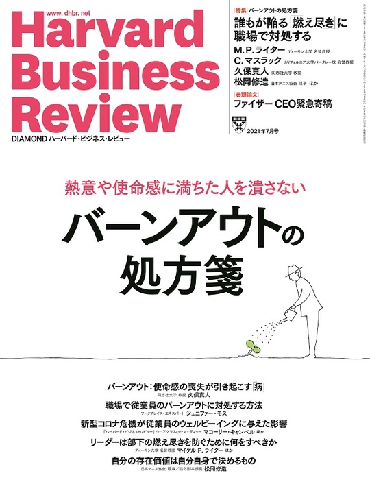 2021年7月号 バーンアウトの処方箋 表紙