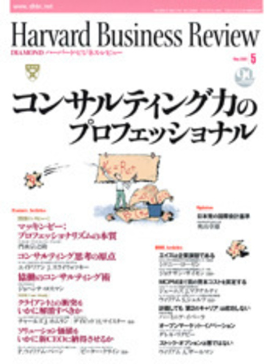 2003年5月号 コンサルティング力のプロフェッショナル 表紙