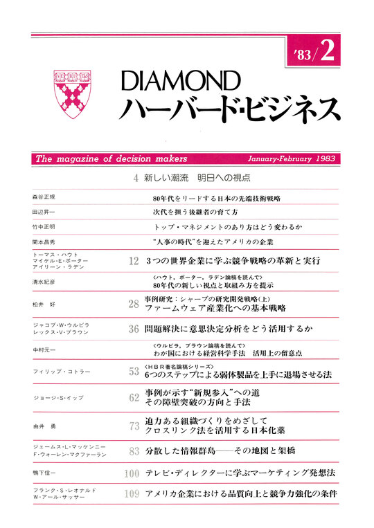 1983年2月号  表紙