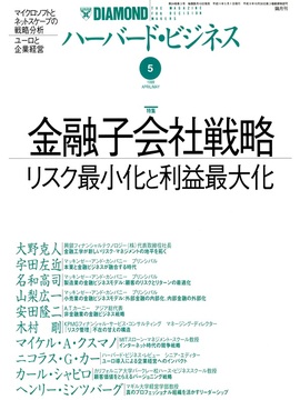 1999年5月号 金融子会社戦略 リスクの最小化と利益最大化