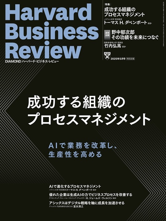 2025年5月号 成功する組織のプロセスマネジメント 表紙