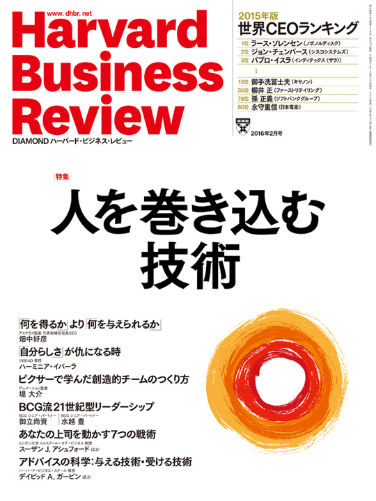 2016年2月号 人を巻き込む技術 表紙