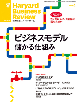 2014年4月号 ビジネスモデル 儲かる仕組み