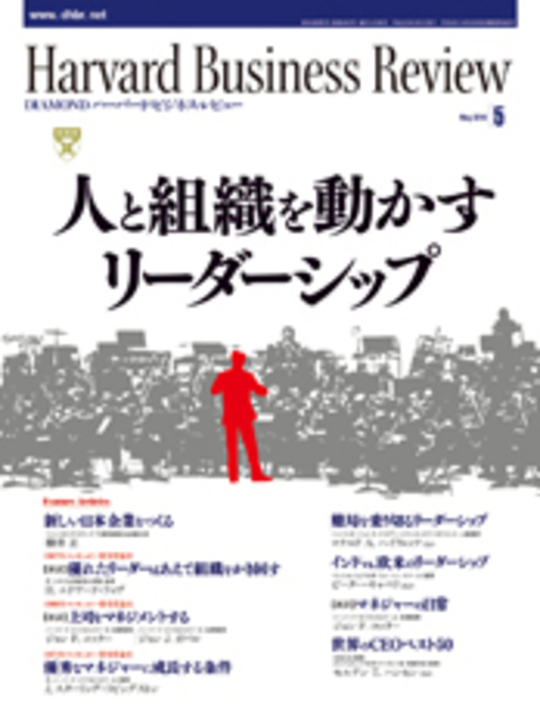 2010年5月号 人と組織を動かすリーダーシップ 表紙